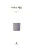 여백의 예술
