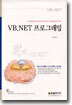 VB.NET 프로그래밍