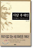 사담후세인