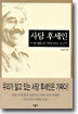 사담후세인