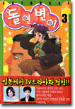 돌연변이 3