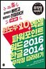 윈도우 10+엑셀&파워포인트&워드 2016+한글 2014 무작정 따라하기