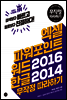 엑셀 파워포인트 워드 2016 한글 2014 무작정 따라하기