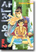 산적왕 2