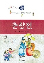 한국고전문학베스트 - 춘향전ㅣ심청전ㅣ숙향전ㅣ배비장전 (전4권) 