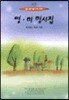 영ㆍ미 명시집