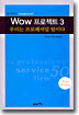 Wow 프로젝트 3