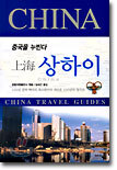 상하이
