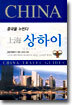 상하이