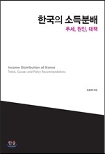 한국의 소득분배