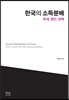 한국의 소득분배