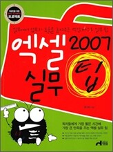 엑셀 2007 실무 팁