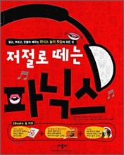 저절로 떼는 파닉스