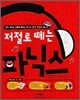 저절로 떼는 파닉스