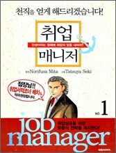 취업 매니저 1