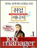 취업 매니저 1