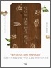 산사의 아름다운 밥상
