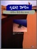 집요한 과학씨 사막의 생존자를 만나다