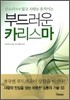 부드러운 카리스마