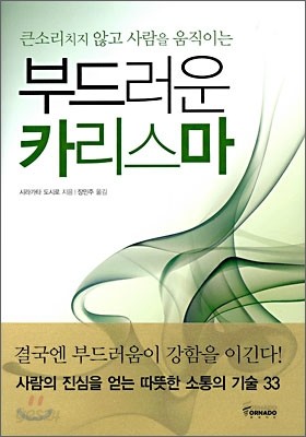 부드러운 카리스마