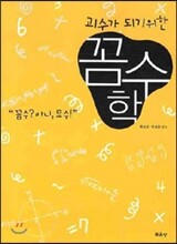 꼼수학