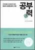 공부력