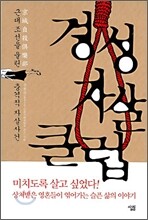 경성 자살 클럽