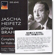 Jascha Heifetz 브람스 바이올린 소나타