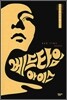 베드타임 아이스