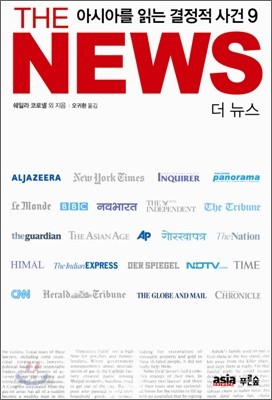 The News 더 뉴스