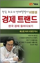 경제 트랜드