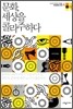 문화, 세상을 콜라주하다