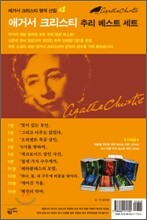 애거서 크리스티 명작 선집 #1