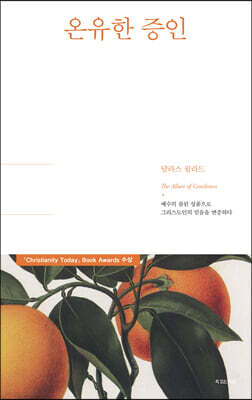 온유한 증인
