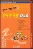 환자와 가족을 위한 가와사키병 Q&A