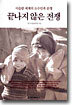 끝나지 않은 전쟁