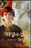 희망의 섬 78번지