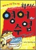 형아, 영어 수업 어떻게 해?