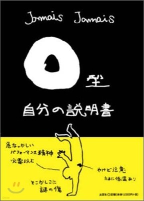 O型自分の說明書