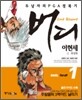 이현세 버디 2부 1