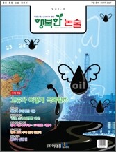 행복한 논술 중학생용 4호