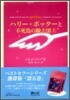ハリ-.ポッタ-と不死鳥の騎士團