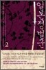 일본정벌군 2