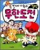 빈대 가족의 절약 무한도전