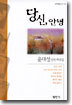 당신, 안녕