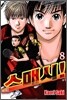 스매시! 8