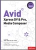 Avid Xpress DV & Pro, Media Composer