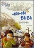 에취에취 콜록콜록 숨이 막혀요
