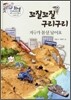 꼬질꼬질 구리구리 지구가 몸살 났어요