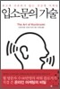 입소문의 기술